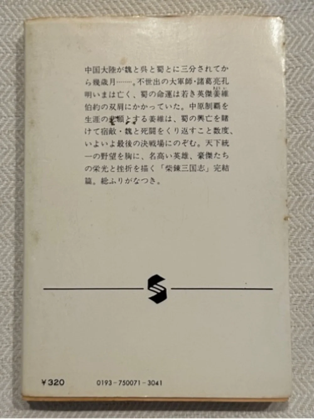 Mt. Fuji Flag, Shibaren Sangokushi, Kanazawa Kenrokuen Satsujin Jiken Paperbacks